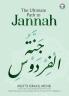 The Ultimate Path to Jannah