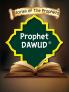 Stories Of The Prophet - Prophet Dawud  عَلَیهِ‌السَّلام