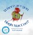 Where are you Hugh MacCoo?