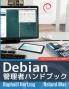 The Debian Administrator's Handbook Debian Jessie from Discovery to Mastery (Japanese version)
