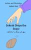 Sohrab Drops the Stone