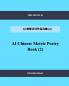 AI Chinese Metric Poetry Book (2)