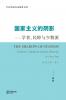 国家主义的阴影--学者、民粹与少数派 陈纯文集·卷二