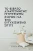 Το βιβλίο διακόσμησης εσωτερικών χώρων για ένα ευτυχισμένο σπίτι