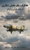 خاطرات یک خلبان شکاری از جنگ ایران وعراق