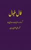فال خیال (Fale Khial)