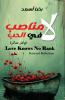 Love Knows No Rank    لا مناصب في الحب