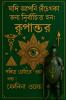 যদি তোমায় বেঁচে রগ্মত অতিক্রম. করতে হয়. খণ্ড I