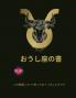 おうし座の書 (Japanese Edition)