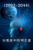 ????????(2023-2044)