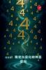 444：稳定与显化的神圣密码