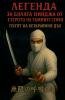 ЛЕГЕНДА ЗА БЯЛАТА НИНДЖА ОТ ЕЗЕРОТО НА ТЪМНИТЕ СЕНКИ ЧАСТ 3  ПЪТЯТ НА БЕЗКРАЙНИЯ ДЪХ                                                               無限の魂の道