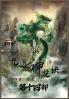 九道神龙诀：第十四部