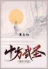 十方武圣