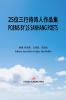 POEMS BY TWENTY-FIVE SANHANG POETS