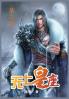 无上皇座：第三部
