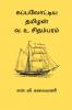Kappal Ottiya Thamizhan V. O. Chidambaram