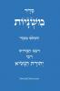 סדר משניות השלם - לרבינו הקדוש