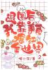 退圈后我靠美食爆红全世界