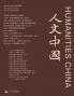 人文中国 2024 冬季刊 （总第8期）