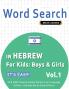 WORD SEARCH IN HEBREW FOR KIDS