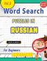 WORD SEARCH PUZZLES IN RUSSIAN FOR BEGINNERS - AWESOME! VOL.3 - DELTA CLASSICS
