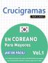 CRUCIGRAMAS EN COREANO PARA MAYORES - ¡ASÍ DE FÁCIL! - VOL.1 - DELTA CLASSICS - UN CUADERNO DE SOPAS DE LETRAS CON 2000 PALABRAS ESCONDIDAS - UNA ACTIVIDAD DIVERTIDÍSIMA. ¡INCLUYE JUEGO EXTRA Y MÁS!