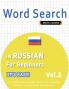 WORD SEARCH IN RUSSIAN FOR BEGINNERS - IT'S EASY!  VOL.2 - DELTA CLASSICS - FIND 2000 CLEVERLY HIDDEN WORDS