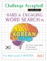 CHALLENGE ACCEPTED! - HARD AND ENGAGING WORD SEARCH IN KOREAN FOR KIDS LEVEL 2