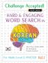 CHALLENGE ACCEPTED! - HARD AND ENGAGING WORD SEARCH IN KOREAN FOR ADULTS LEVEL 2