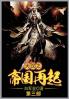大汉之帝国再起第三部