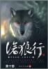 沧狼行
