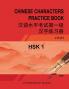 HSK-1 CHINESE CHARACTERS PRACTICE BOOK