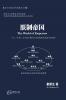 朕制帝国： 一个与中国有关的非理性经济制度理论思想实验模型
