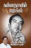 Kannadasan