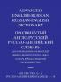 ADVANCED ENGLISH-RUSSIAN/RUSSIAN-ENGLISH DICTIONARY HARDBACK VOLUME TWO