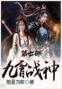九霄战神：第七部