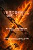 7日間の霊的戦いと回復 - パート2 - 勝利を確定し、家庭の悪を打ち破り、回復された運命を守る