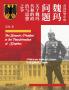 帝国转型中的魏玛问题 --关于魏玛共和的政治与思想之争