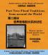 Flood Traditions from around the World (世界各地的大洪水记忆)