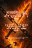 आध्यात्मिक युद्ध और पुनर्प्राप्ति के 7 दिन शत्रु को बांधना तीरों को सात गुना वापस करना और अपना भाग्य पुनः स्थापित करना