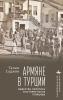The Armenians in Modern Turkey