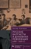 Russian Baptists and Spiritual Revolution