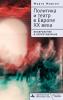 Politics and Theatre in Twentieth-Century Europe