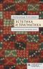 Aesthetics and Pragmatics