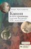 Канон и его границы в русской литературе XVIII - начала XX века