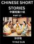 Chinese Short Stories (Part 37)- Learn Must-know and Famous Chinese Stories Chinese Language & Culture HSK All Levels Easy Lessons for Beginners English and Simplified Chinese Character Edition