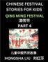 Chinese Festival Stories for Kids (Part 4) - Qing Ming Festival Learn Mandarin Chinese Language Culture History with Folk Tales Based on China's Traditional Festivals Easy Lessons for Beginners Children Teen Young and Adults HSK All Levels Simpli
