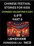Chinese Festival Stories for Kids (Part 6) - Qixi Festival Learn Mandarin Chinese Language Culture History with Folk Tales Based on China's Traditional Festivals Easy Lessons for Beginners Children Teen Young and Adults HSK All Levels Simplified