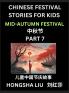 Chinese Festival Stories for Kids (Part 7) - Mid-Autumn Festival Learn Mandarin Chinese Language Culture History with Folk Tales Based on China's Traditional Festivals Easy Lessons for Beginners Children Teen Young and Adults HSK All Levels Simpl